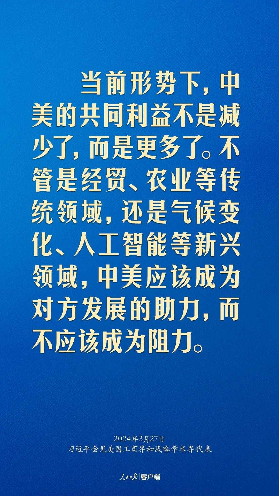 習(xí)近平：中美關(guān)系回不到過(guò)去，但能夠有一個(gè)更好的未來(lái)