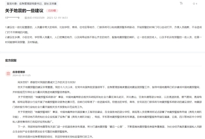 應(yīng)急管理部通過人民網(wǎng)“領(lǐng)導(dǎo)留言板”回復(fù)網(wǎng)友。