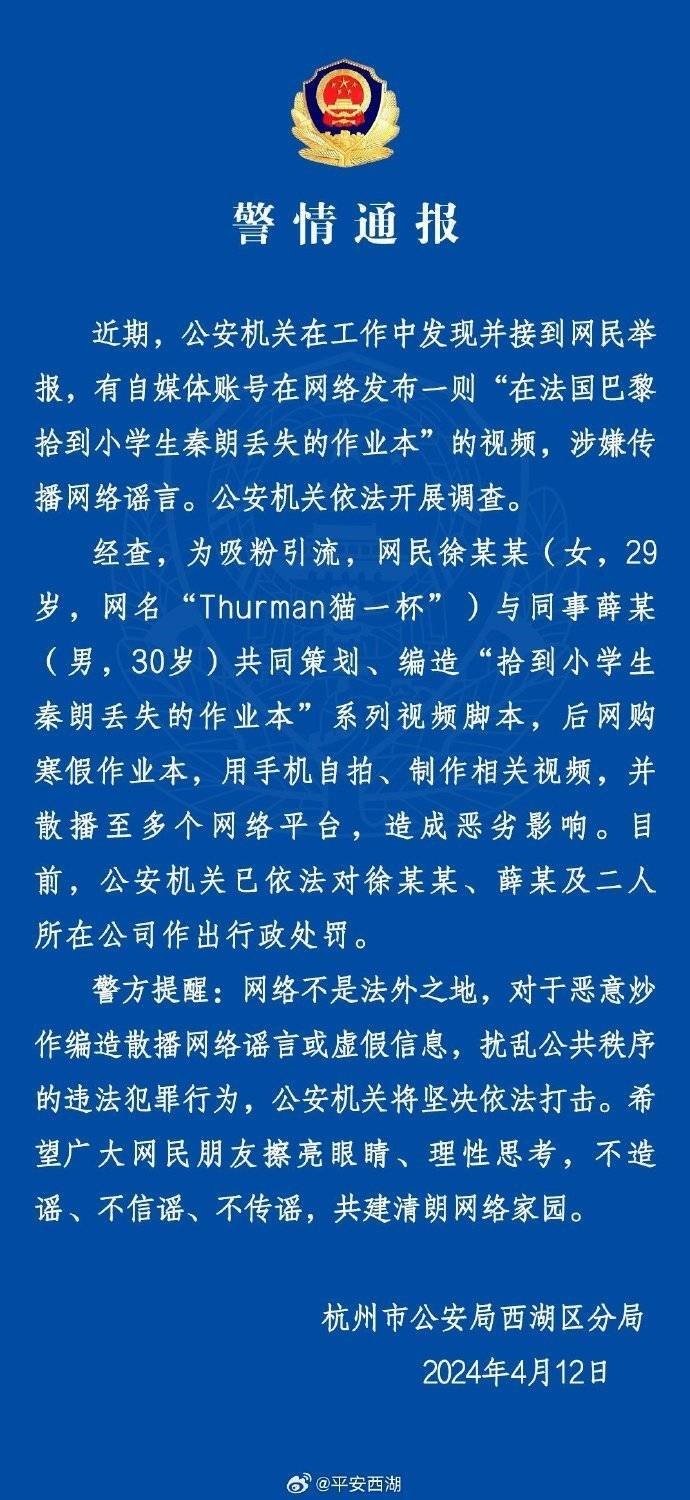 “秦朗丟作業(yè)”確系編造，網(wǎng)紅道歉！新黃色新聞泛濫很危險(xiǎn)