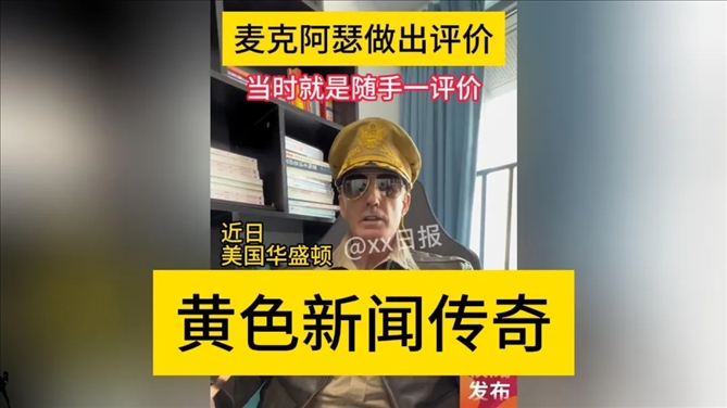 “秦朗丟作業(yè)”確系編造，網(wǎng)紅道歉！新黃色新聞泛濫很危險(xiǎn)