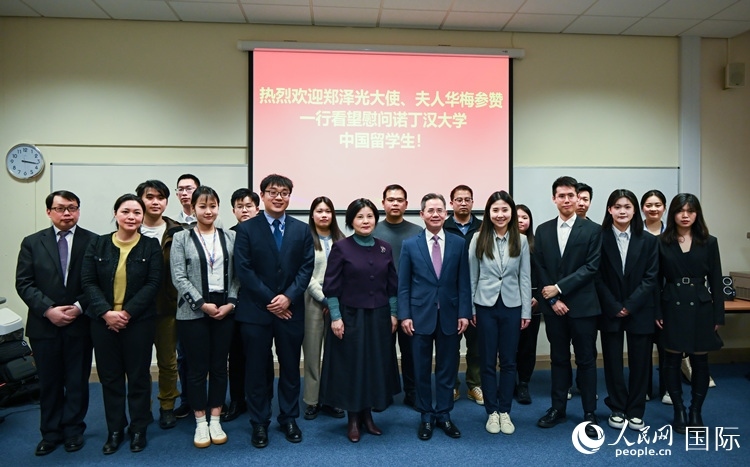 座談會(huì)現(xiàn)場，鄭澤光大使看望慰問中國留學(xué)生代表。人民網(wǎng) 郭錦標(biāo)攝