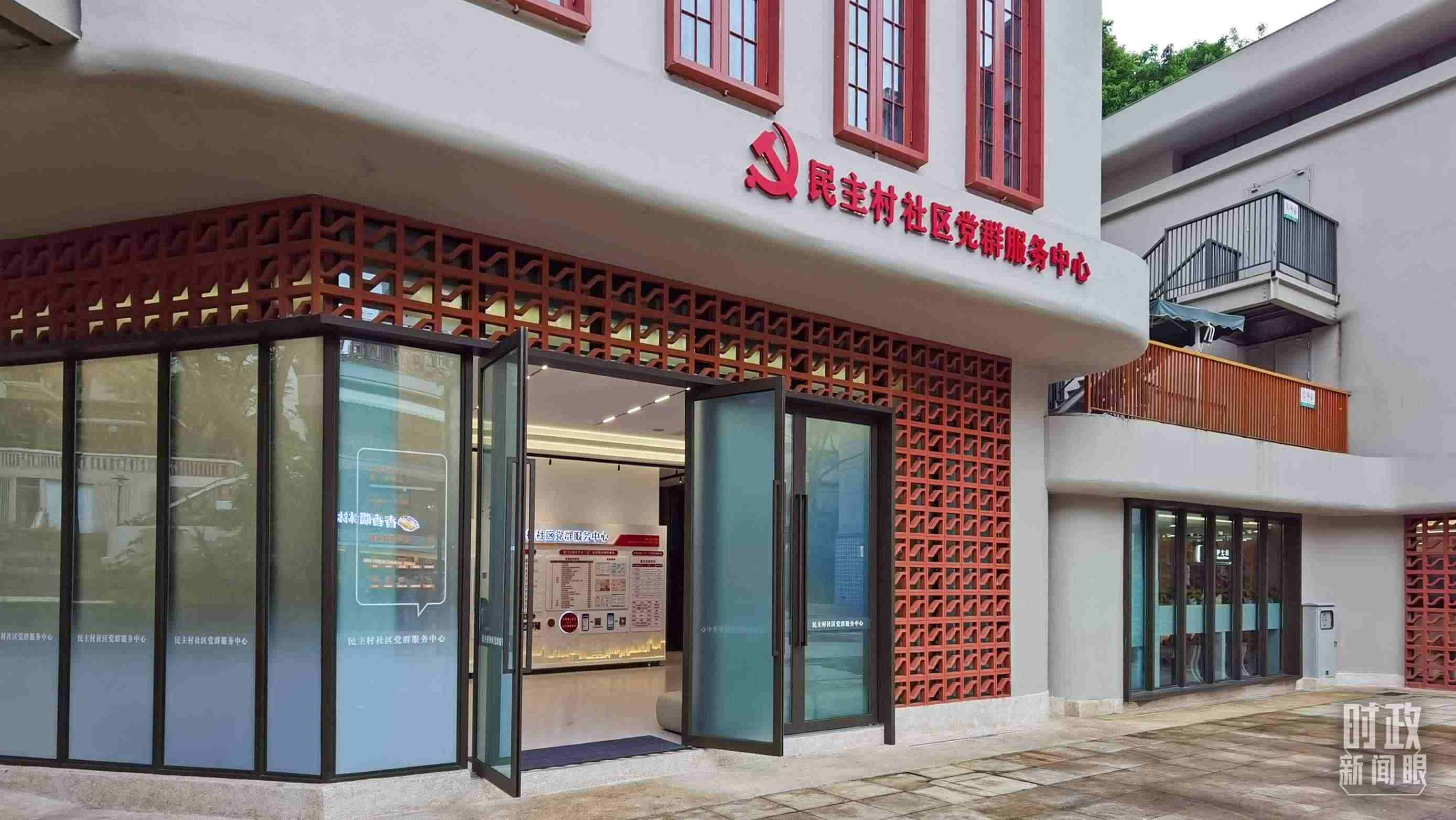 △民主村社區(qū)黨群服務中心。（總臺央視記者郭鴻拍攝）