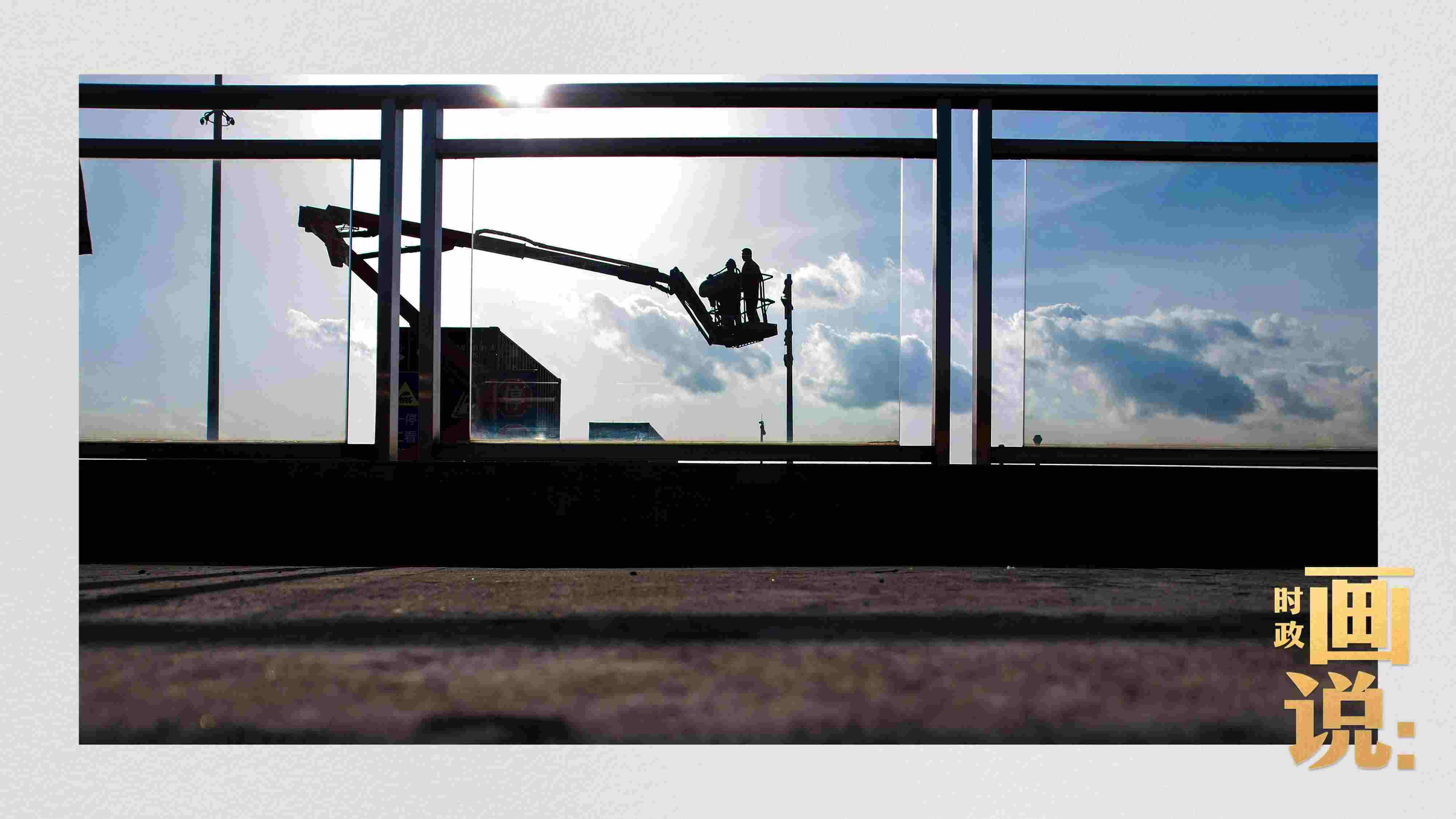 △搭乘機(jī)械臂的工作人員正在升空作業(yè)。