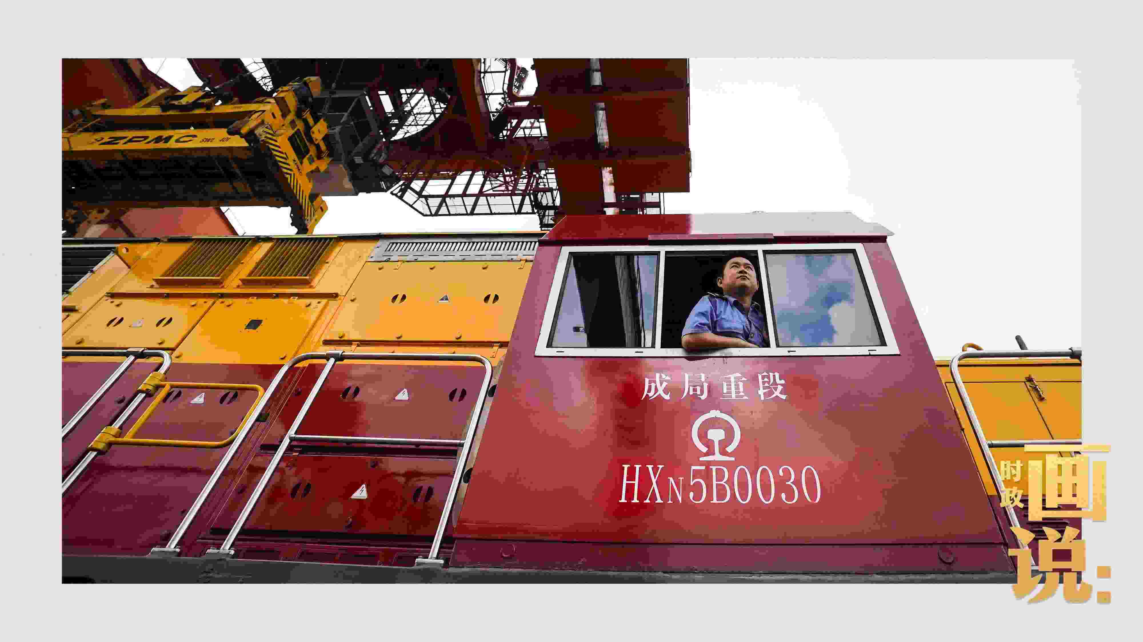 △完成裝載任務(wù)的列車司機(jī)等待發(fā)車指令。沙坪壩，重慶。