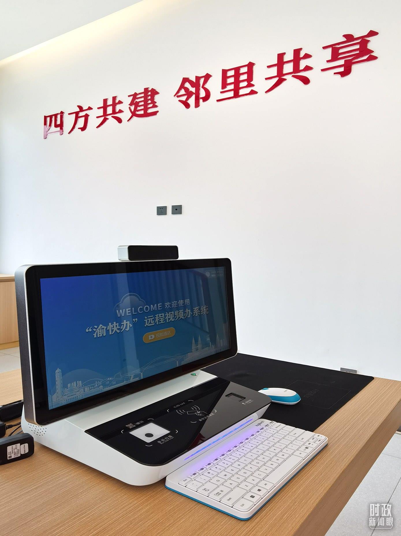 △“渝快辦”遠程視頻辦系統(tǒng)。（總臺央視記者郭鴻拍攝）