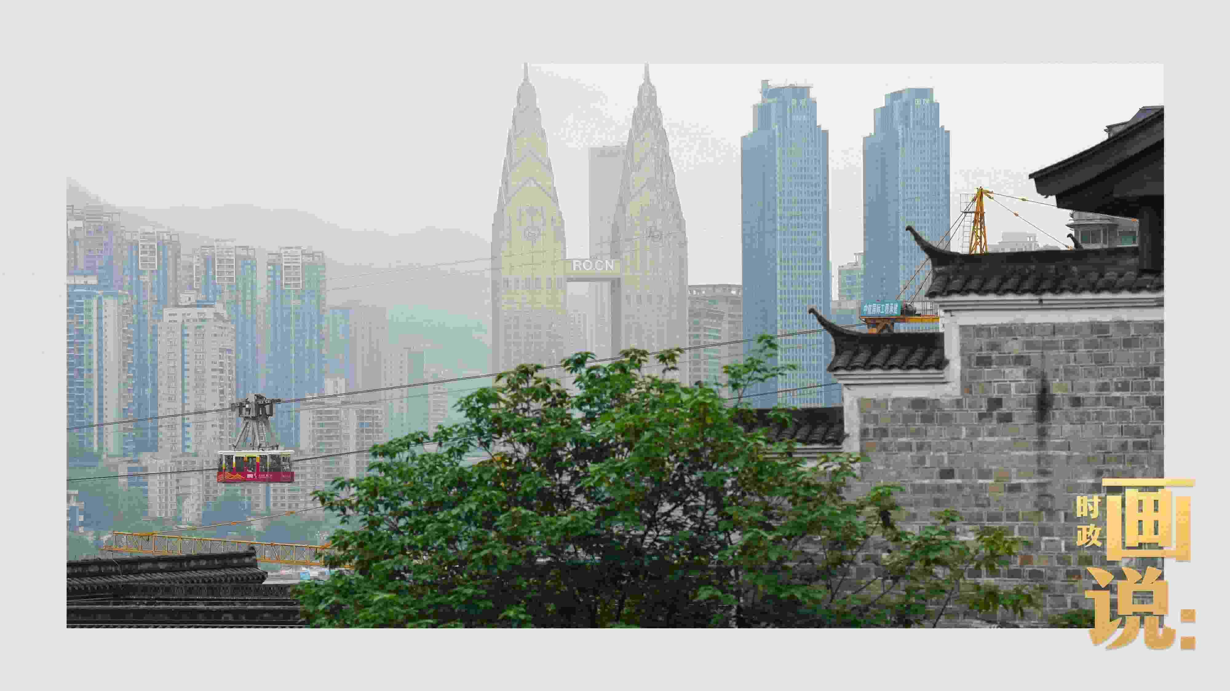 △滿載游客的長(zhǎng)江索道吊箱穿過江面。幾十年來，長(zhǎng)江索道曾經(jīng)是重慶市民重要的交通工具，如今已成為游客體驗(yàn)的熱門項(xiàng)目。