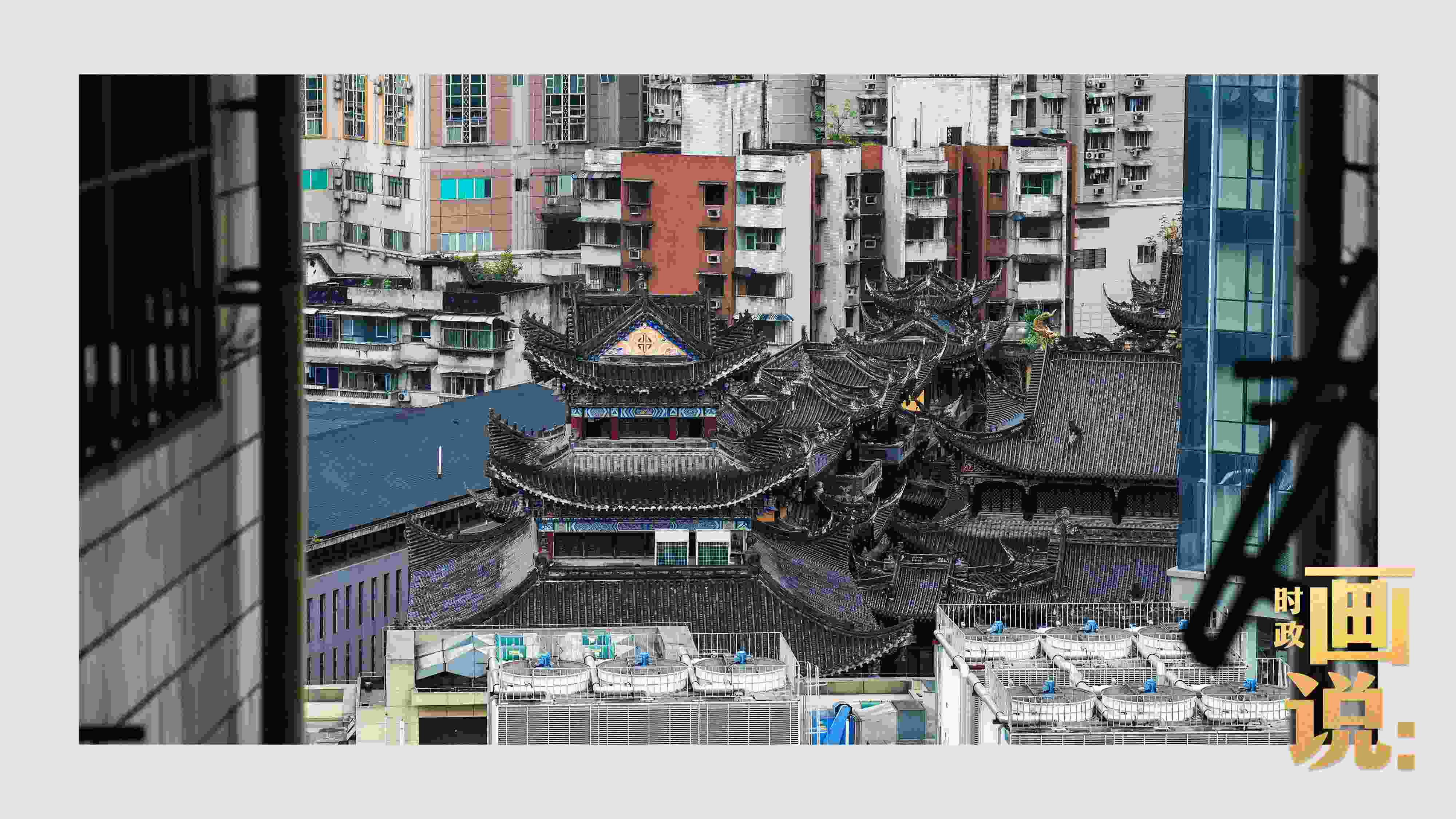 △鬧市深處的千年古剎香火興旺。歷史與市井生活和諧相融，是山城重慶的典型性格。