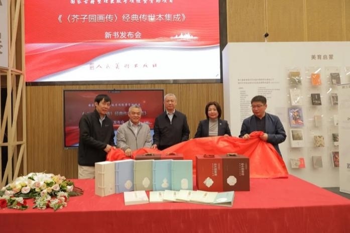 《〈芥子園畫傳〉經(jīng)典傳世本集成》新書揭幕。出版社供圖