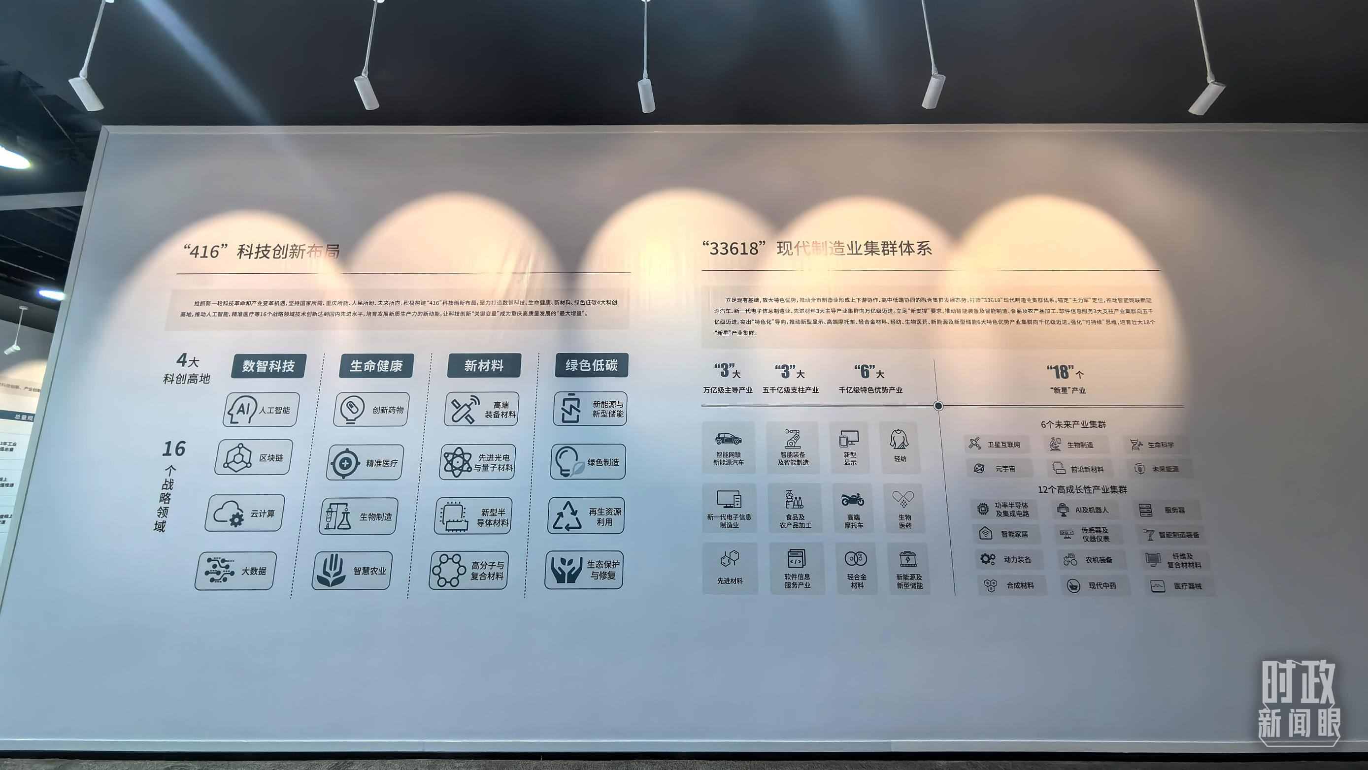 △重慶科技創(chuàng)新和產(chǎn)業(yè)發(fā)展成果展示。（總臺央廣記者潘毅拍攝）