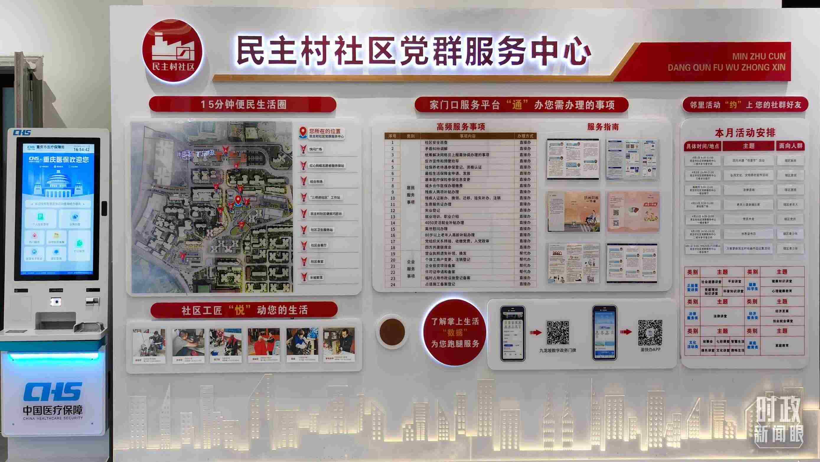 △民主村社區(qū)黨群服務中心。（總臺央視記者郭鴻拍攝）