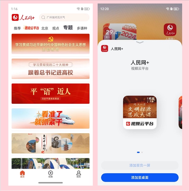 “人民網(wǎng)+”鴻蒙原生應用部分功能展示