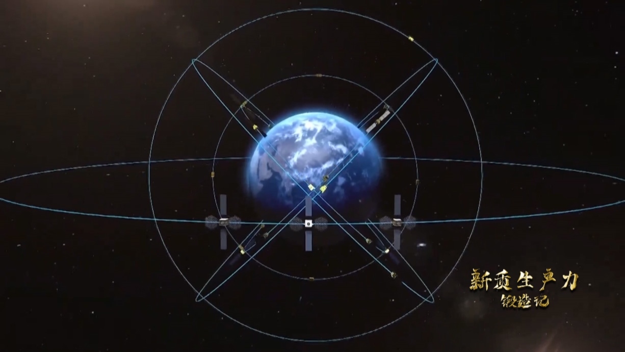 中國北斗系統(tǒng)正閃耀星空，服務(wù)全球。