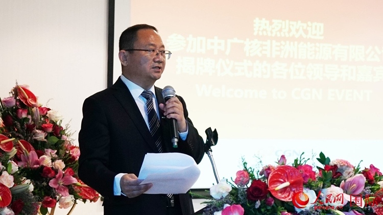 中廣核能源國(guó)際董事、總裁張超群致辭。人民網(wǎng) 劉暢攝