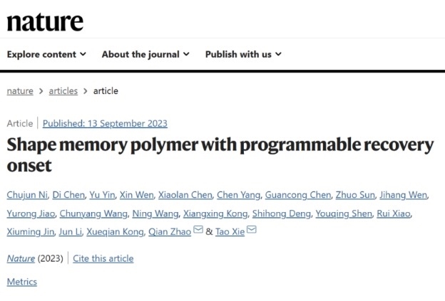 《自然》雜志截圖。浙江大學(xué)供圖