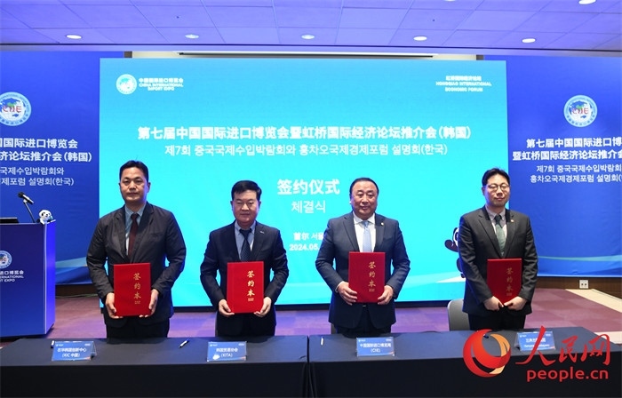 韓國(guó)貿(mào)易協(xié)會(huì)、三養(yǎng)方圓集團(tuán)、在華韓國(guó)創(chuàng)新中心與中國(guó)國(guó)際進(jìn)口博覽局簽署第七屆進(jìn)博會(huì)參展合同或合作備忘錄。人民網(wǎng) 程安康攝