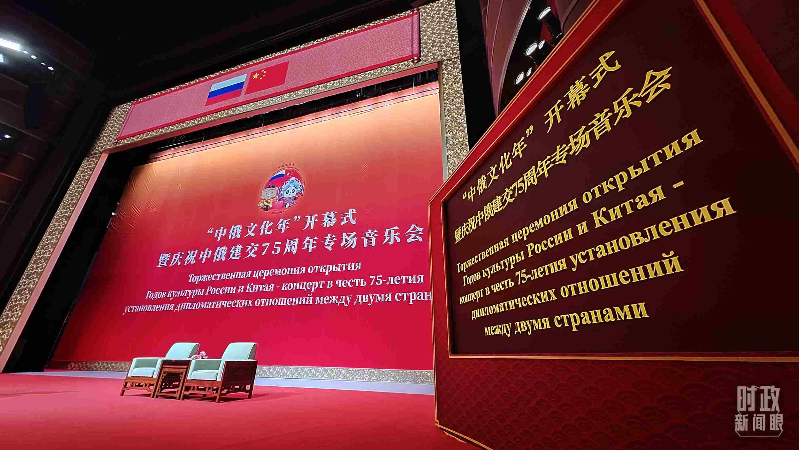 △中俄兩國元首共同出席“中俄文化年”開幕式暨慶祝中俄建交75周年專場音樂會(huì)并致辭，這是開始前的現(xiàn)場。（總臺(tái)央視記者劉琦拍攝）