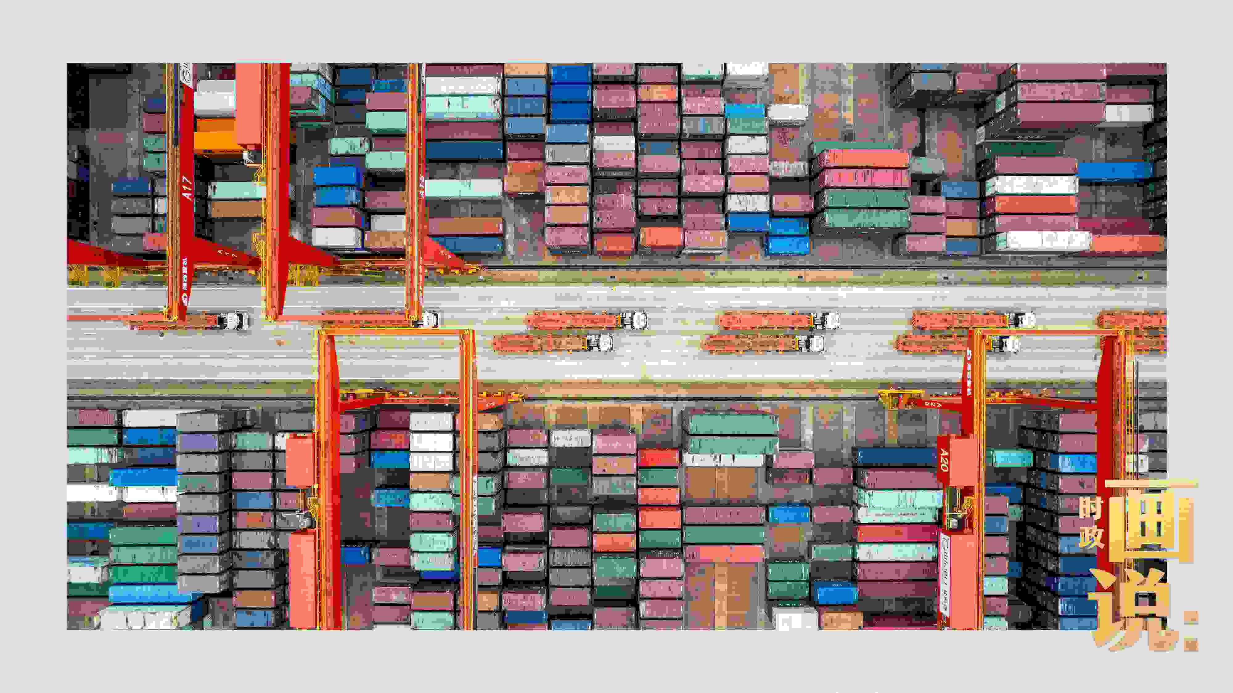 △相比于傳統(tǒng)碼頭，智慧、綠色的全自動(dòng)化集裝箱碼頭單機(jī)效率可提升50%，綜合成本降低70％，人力成本下降80%，每年可削減碳排放9720噸。