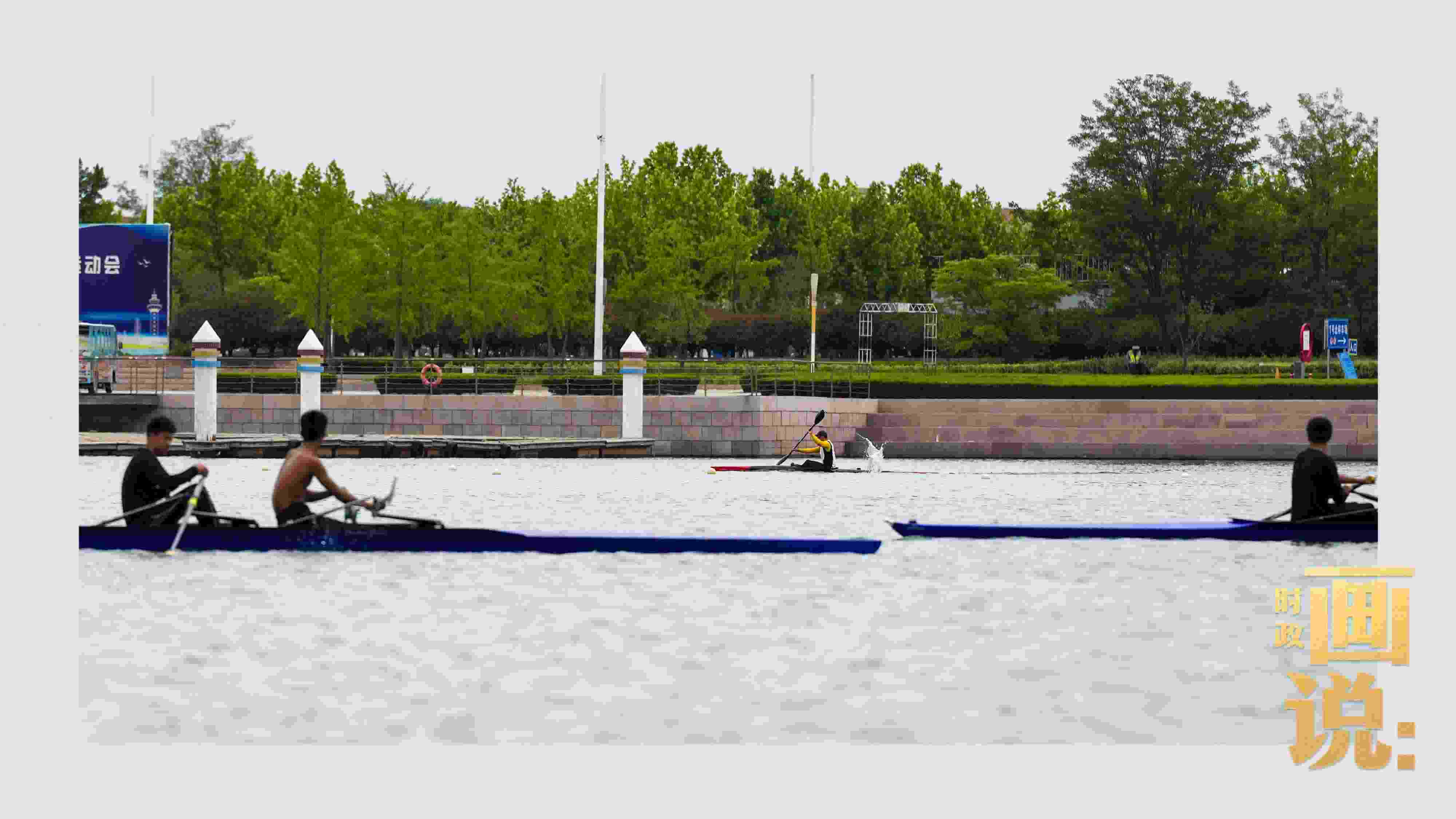 △奧林匹克水上公園碧波輕漾，皮劃艇運(yùn)動(dòng)員正在訓(xùn)練。