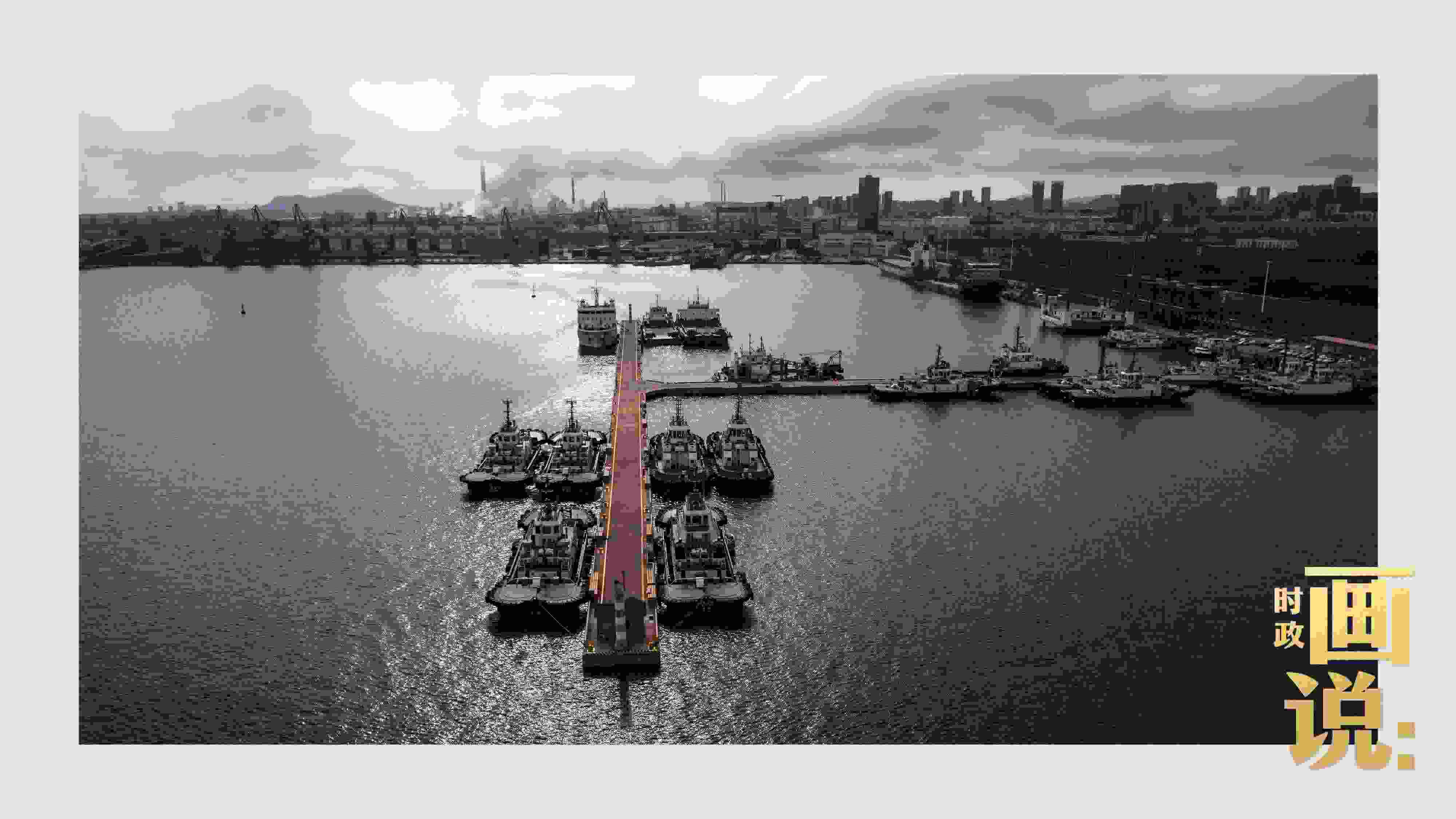 △陽(yáng)光穿越云層，灑落在港區(qū)內(nèi)待命的拖船碼頭。