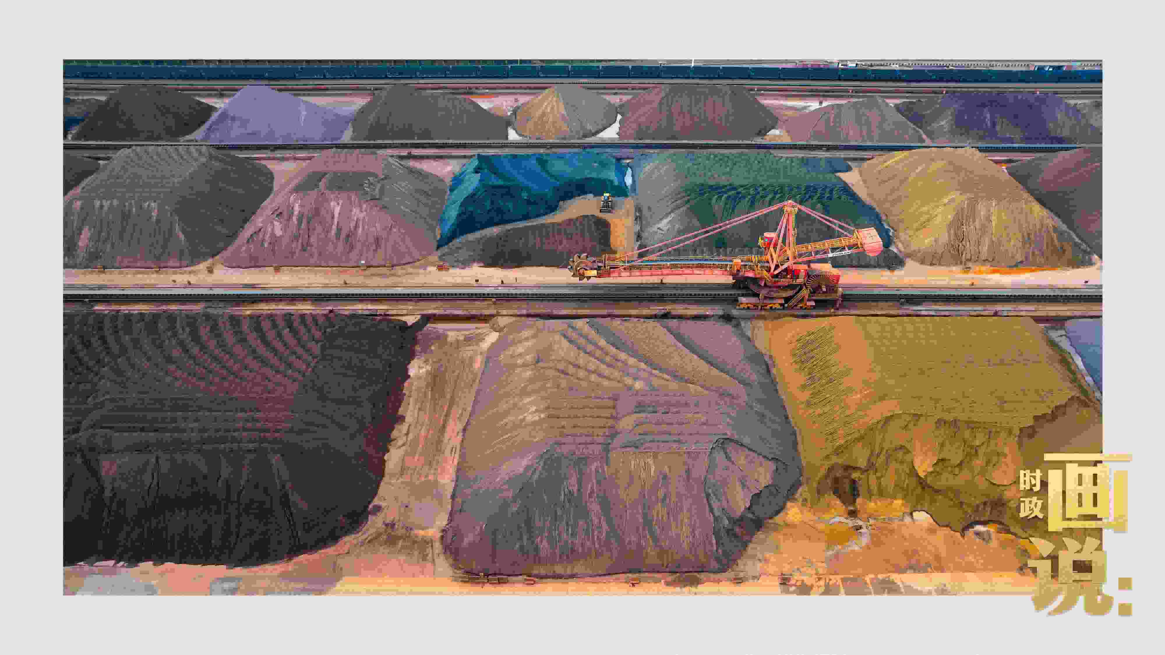 △港區(qū)內(nèi)的礦石堆場(chǎng)整理堆放著五顏六色的各類礦石、礦砂，宛如油畫(huà)。