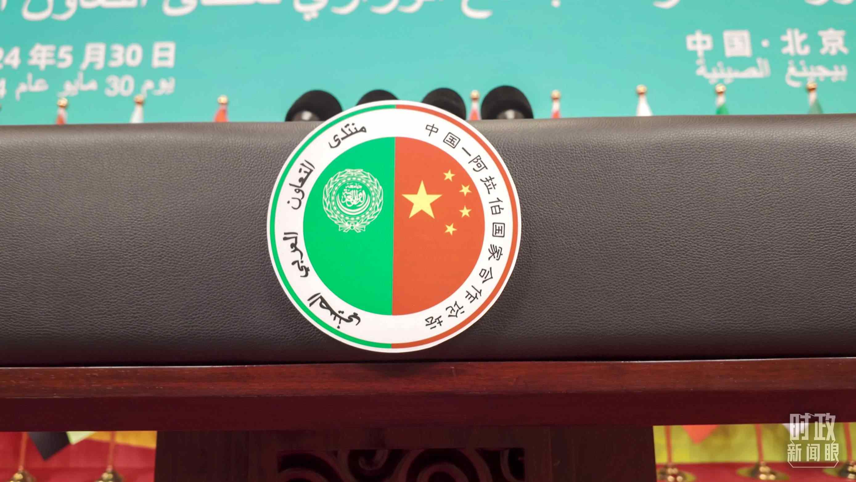 △中阿合作論壇的官方標(biāo)志。（總臺(tái)央視記者彭漢明拍攝）