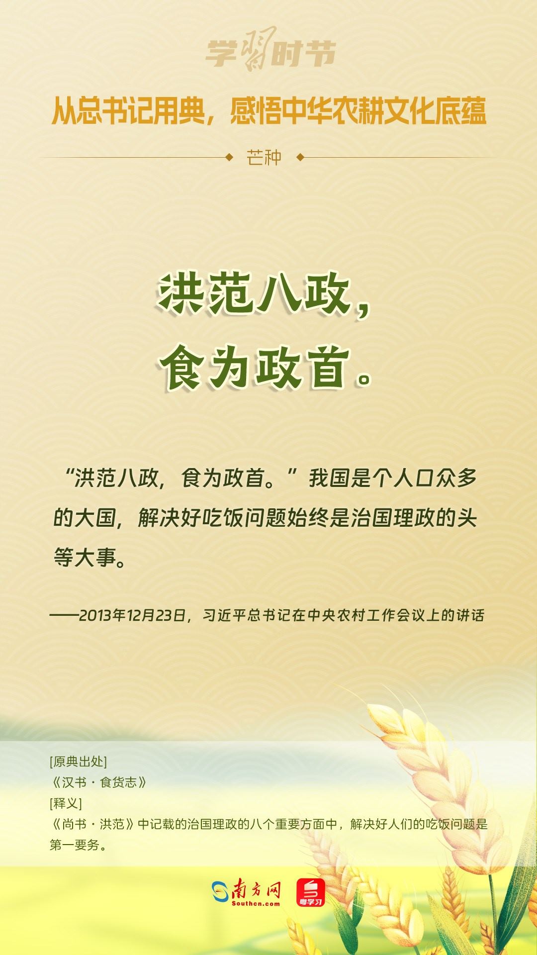 文脈華章丨從總書記用典，感悟中華農(nóng)耕文化底蘊(yùn)