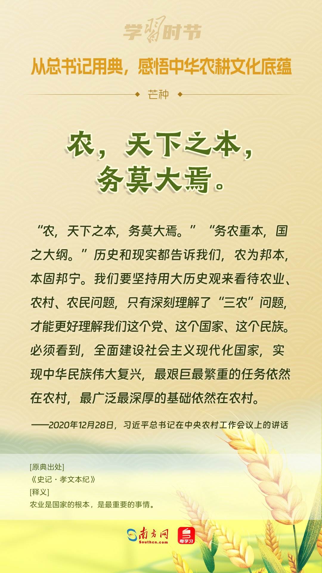 文脈華章丨從總書記用典，感悟中華農(nóng)耕文化底蘊(yùn)
