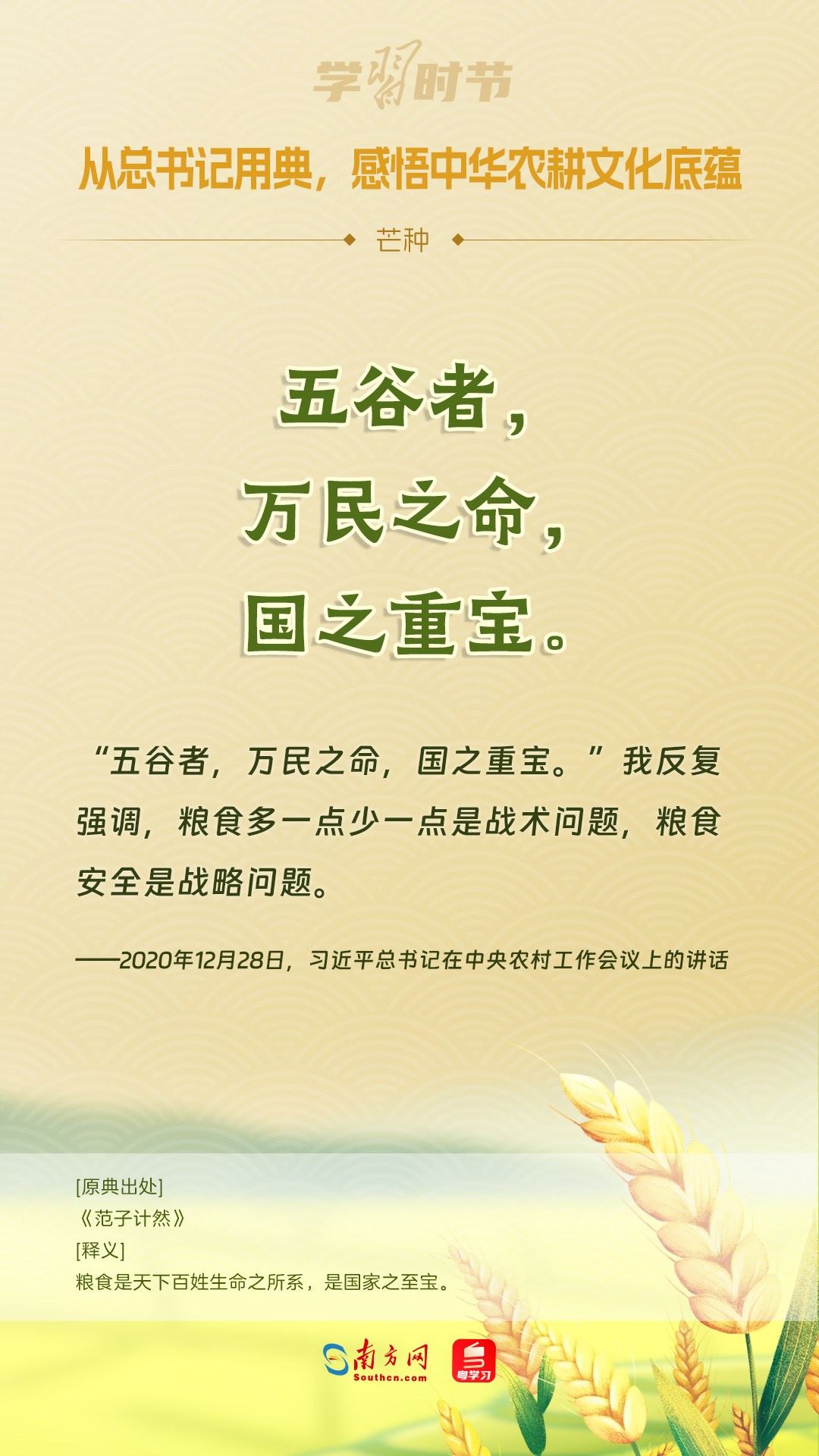 文脈華章丨從總書記用典，感悟中華農(nóng)耕文化底蘊(yùn)