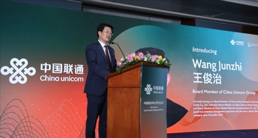 中國聯(lián)通董事王俊治致辭。中國聯(lián)通沙特公司供圖