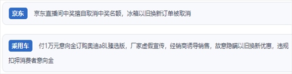 “人民投訴”用戶反映“618”大促期間一些商家“以舊換新”服務欺詐的問題。（“人民投訴”平臺截圖）