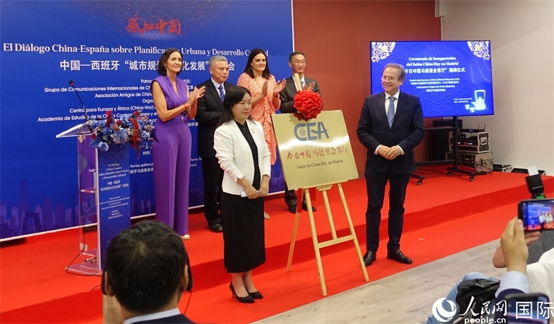 “今日中國馬德里會客廳”揭牌儀式。范劍青攝