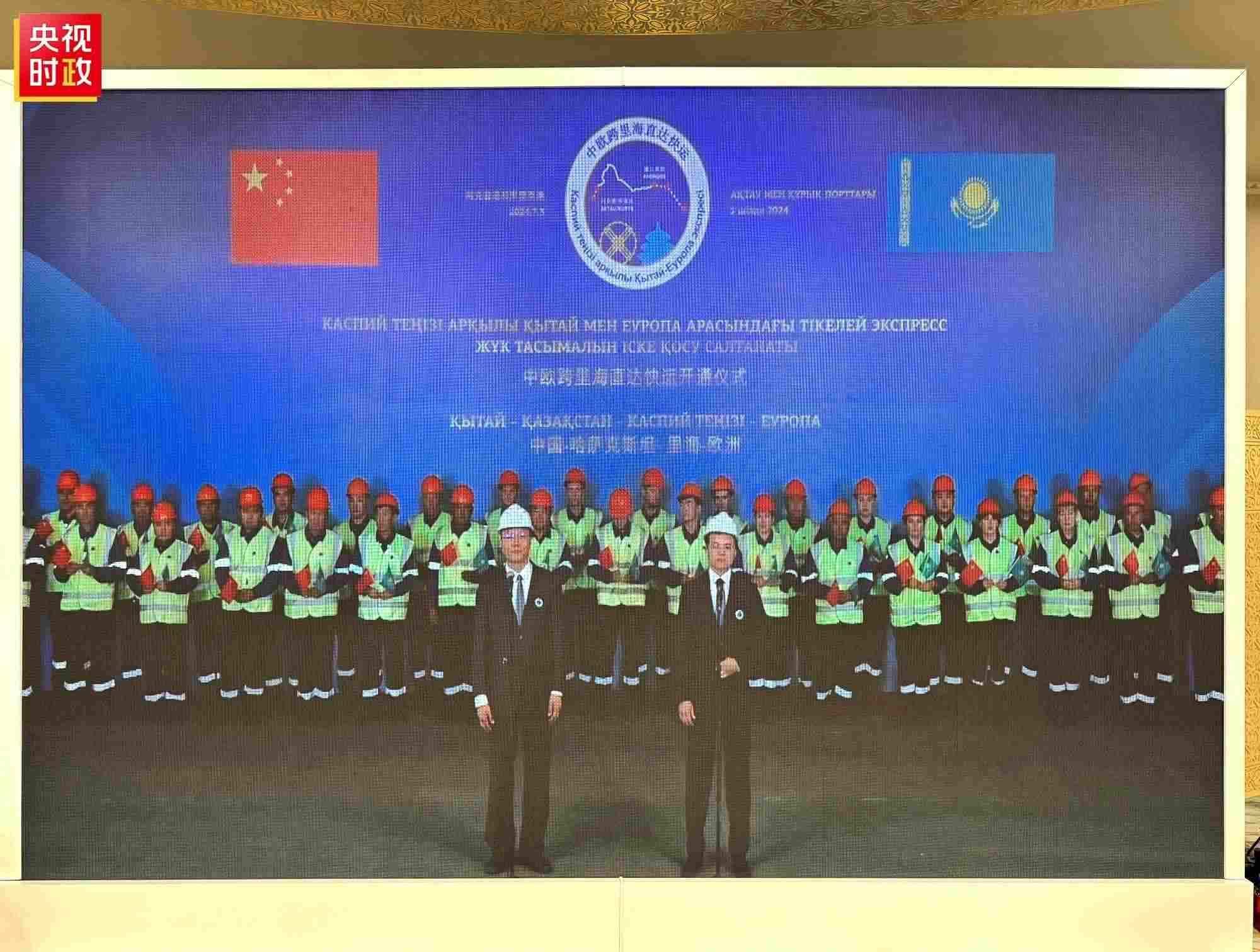 △中歐跨里海直達快運開通儀式現(xiàn)場。