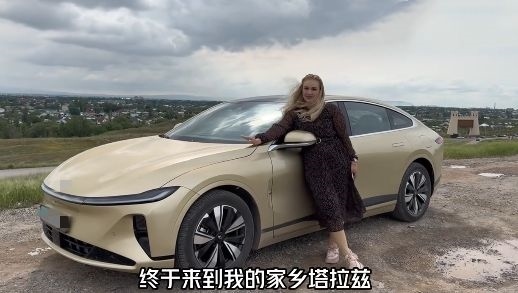 視頻中，納塔利婭開著“中國智造”回到家鄉(xiāng)。