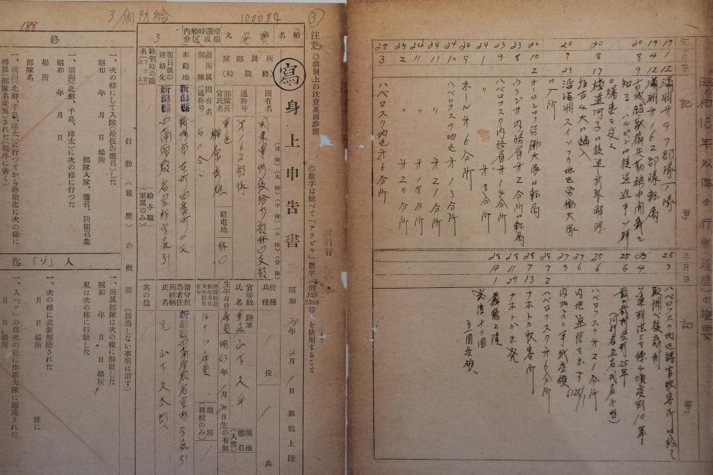 這是7月5日在侵華日軍第七三一部隊罪證陳列館拍攝的731部隊林口162支部《身上申告書》（影印件）。新華社記者 張濤 攝