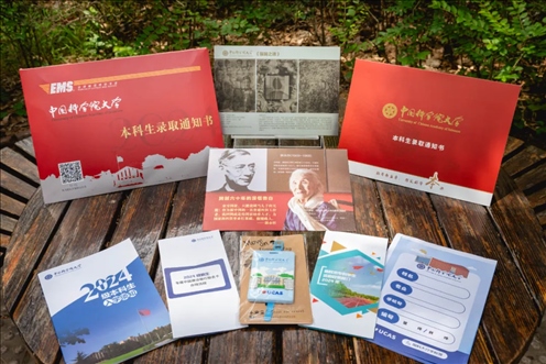 國科大2024年本科生錄取通知書。校方供圖