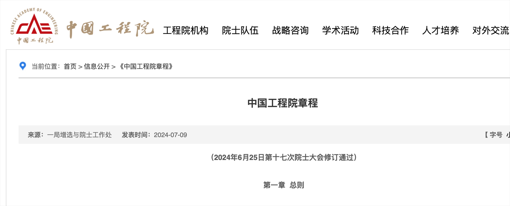 截圖來(lái)源：中國(guó)科學(xué)院網(wǎng)站