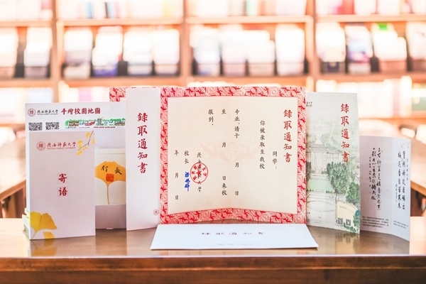 陜西師范大學(xué)2024年錄取通知書(shū)樣本。校方供圖