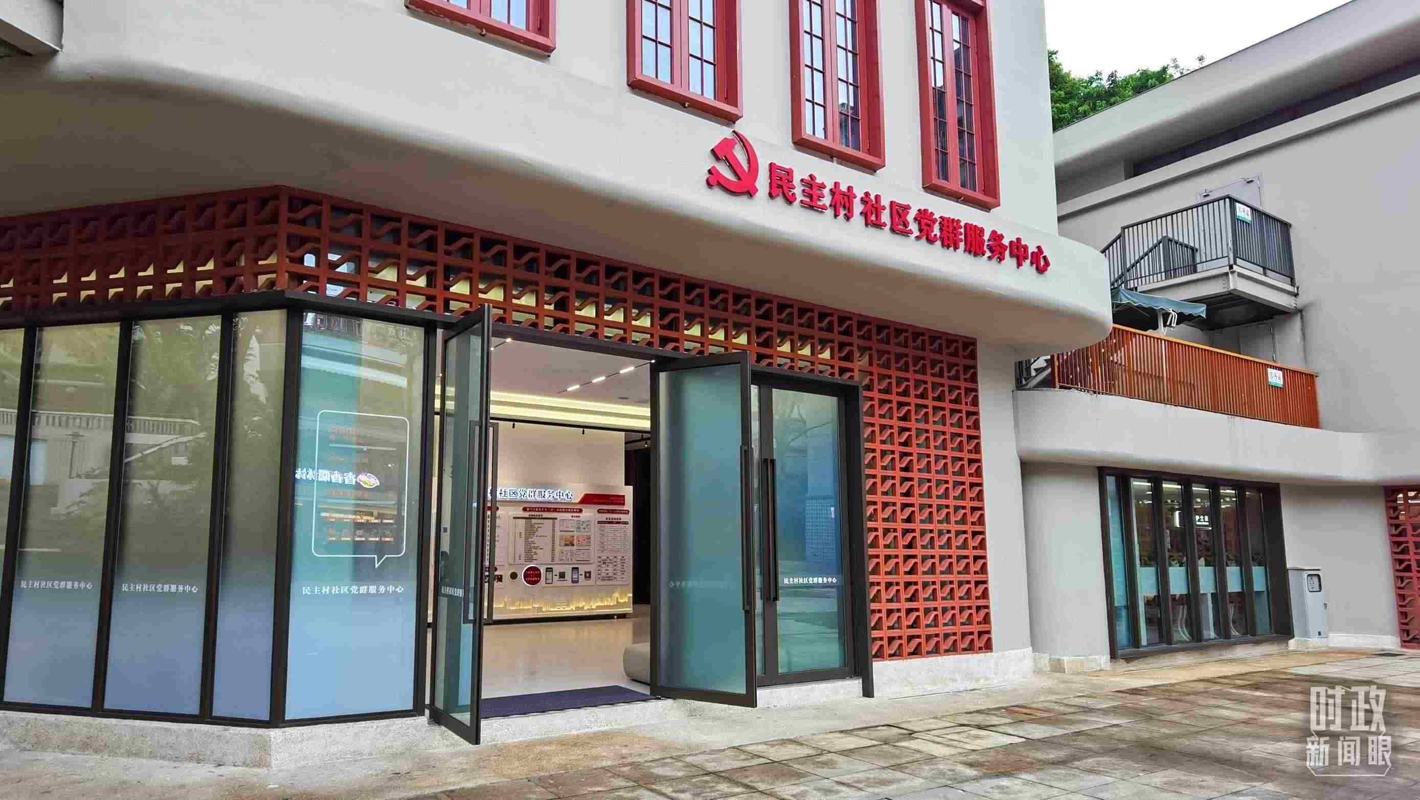 △民主村社區(qū)黨群服務(wù)中心。（總臺央視記者郭鴻拍攝）