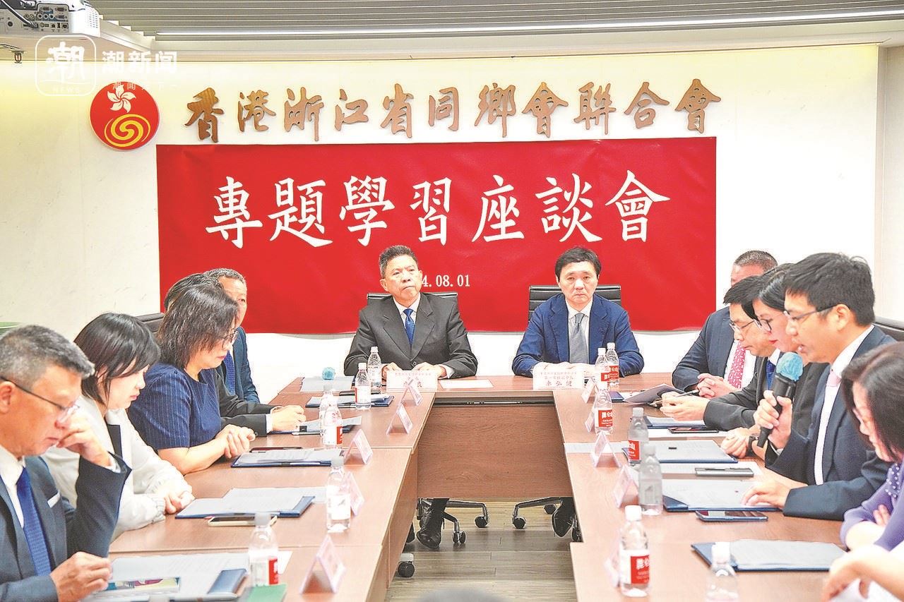 2024年8月1日，香港浙江省同鄉(xiāng)會(huì)聯(lián)合會(huì)與香港浙江政協(xié)委員聯(lián)誼會(huì)召開專題學(xué)習(xí)座談會(huì)。潮新聞?dòng)浾?盧一 攝