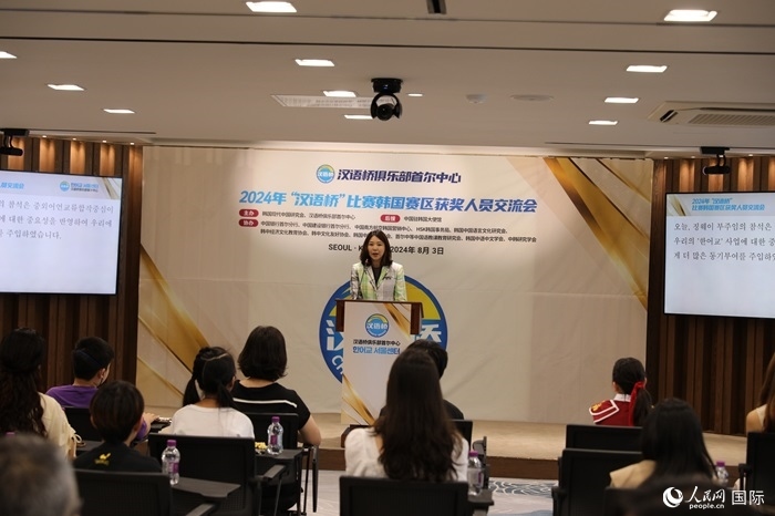 2024年“漢語橋”世界中文比賽韓國賽區(qū)獲獎人員交流會活動現(xiàn)場。人民網(wǎng)記者 莽九晨攝