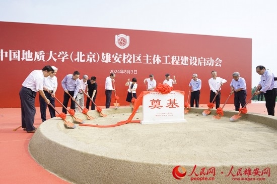 中國地質(zhì)大學（北京）雄安校區(qū)主體工程建設啟動會現(xiàn)場。人民網(wǎng)記者 王紅攝