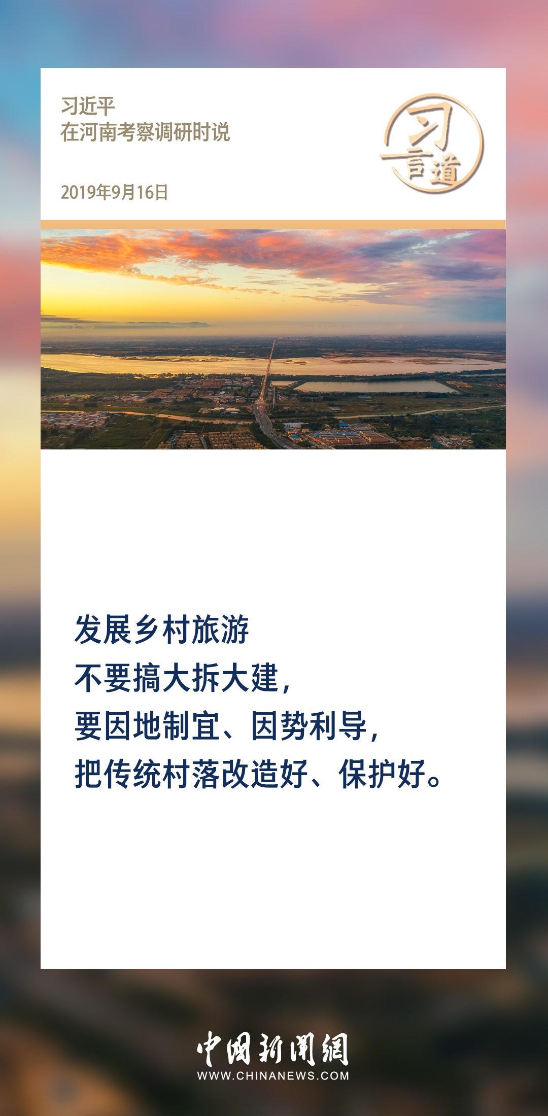 【文脈華章】習(xí)言道｜堅(jiān)持以文塑旅、以旅彰文