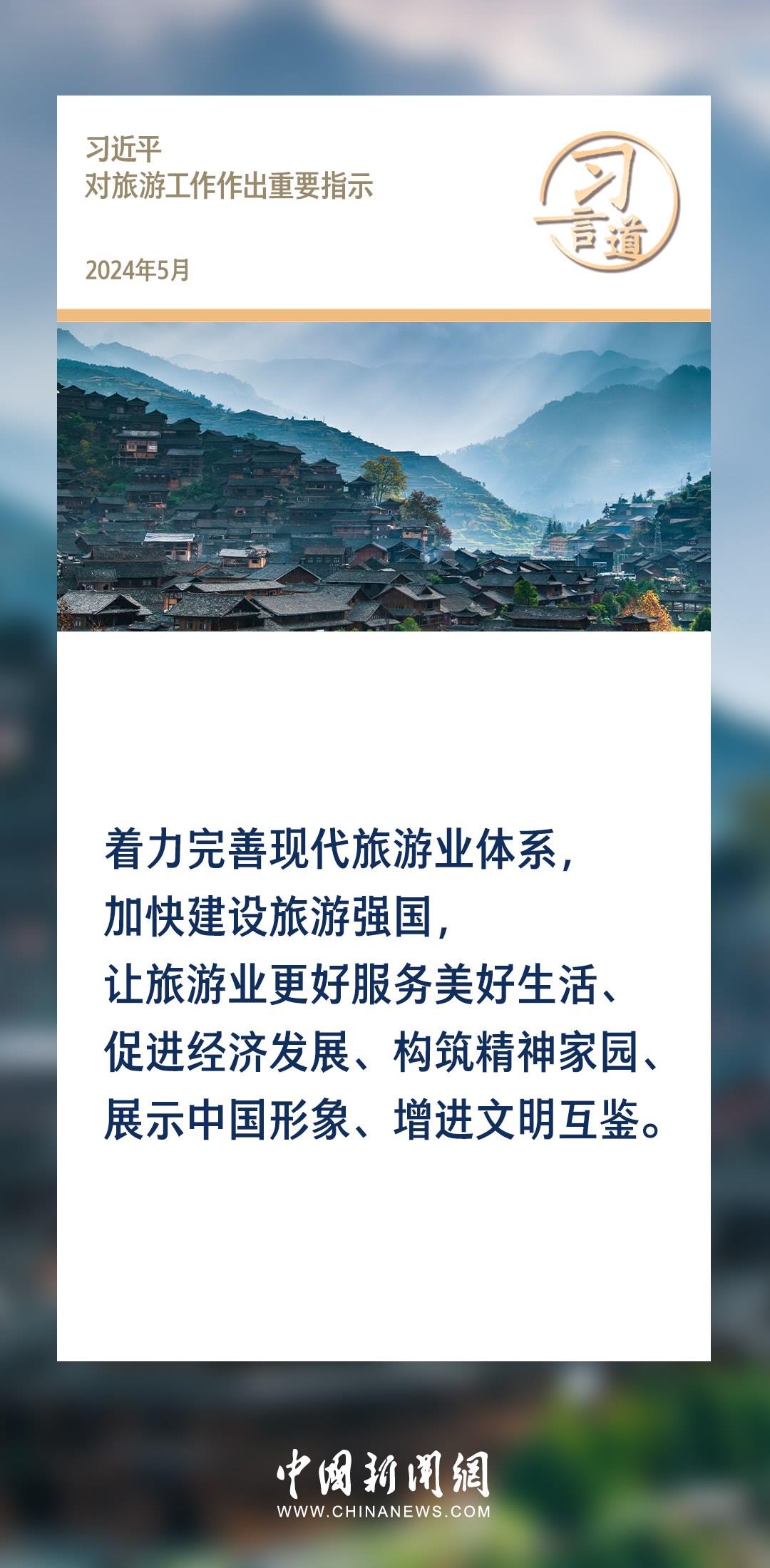 【文脈華章】習(xí)言道｜堅(jiān)持以文塑旅、以旅彰文