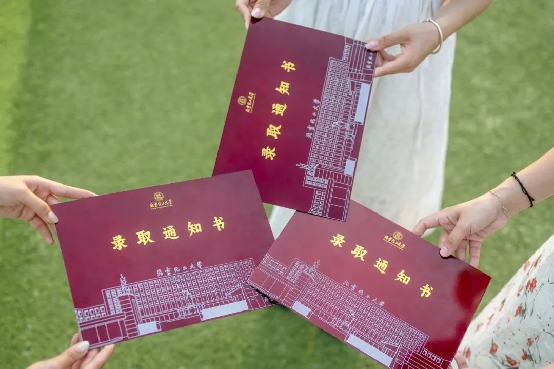 北京化工大學(xué)錄取通知書。校方供圖