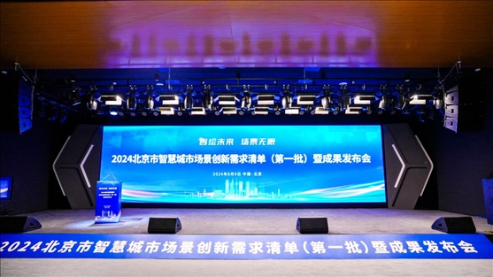 發(fā)布會現(xiàn)場。北京市政務(wù)服務(wù)和數(shù)據(jù)管理局供圖