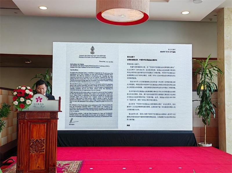 柬埔寨民間社會(huì)組織聯(lián)盟論壇代表宣讀洪森賀信。圖片由中國(guó)和平發(fā)展基金會(huì)駐柬埔寨辦事處提供