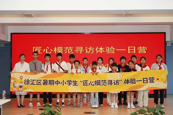 上海市徐匯區(qū)推出暑期中小學生“匠心模范尋訪”體驗一日營（夏令營）活動。徐匯區(qū)總工會供圖