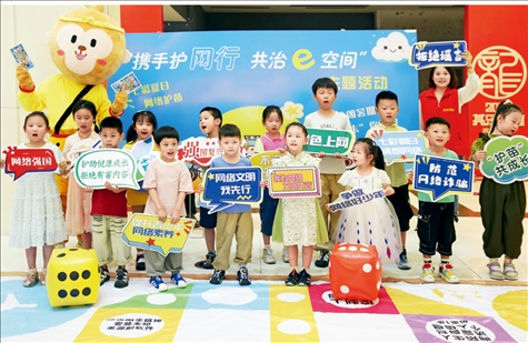 △2024年7月，江蘇省連云港市舉辦主題活動，通過快樂有趣的互動體驗，讓文明上網(wǎng)、安全用網(wǎng)理念走進(jìn)孩子們的心中。