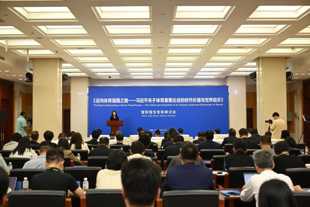 《邁向體育強國之路——習近平關于體育重要論述的時代價值與世界啟示》智庫報告發(fā)布研討會現(xiàn)場（8月27日攝）。新華社記者 金良快 攝