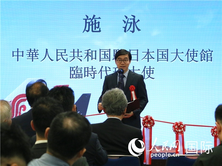 中國駐日本大使館臨時代辦施泳致辭。人民網(wǎng) 許可攝